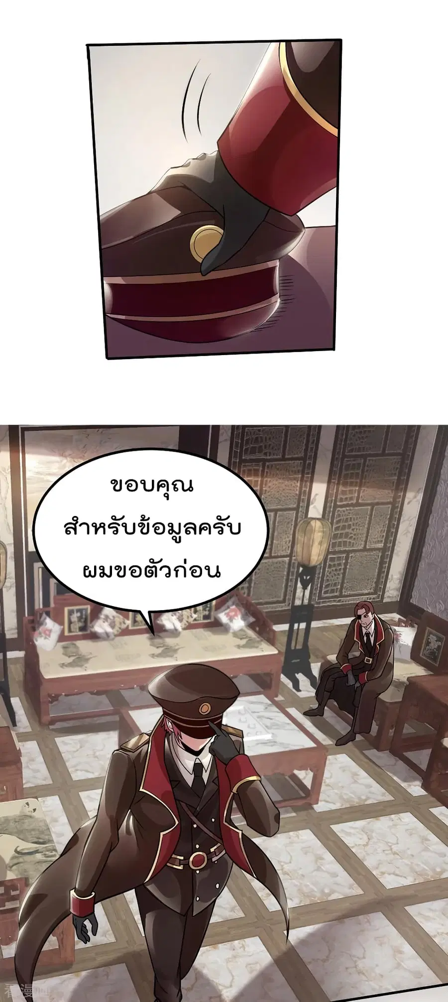 Immortal King of City ตอนที่ 95 หน้า 12