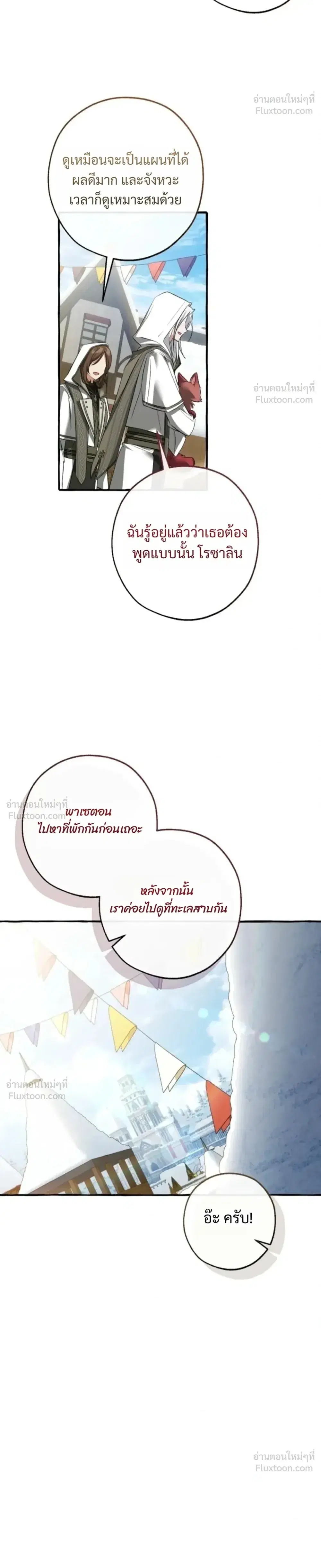 Trash of the Count’s Family คุณชายไม่เอาไหนแห่งตระกูลเคานต์ ตอนที่ 185 หน้า 26