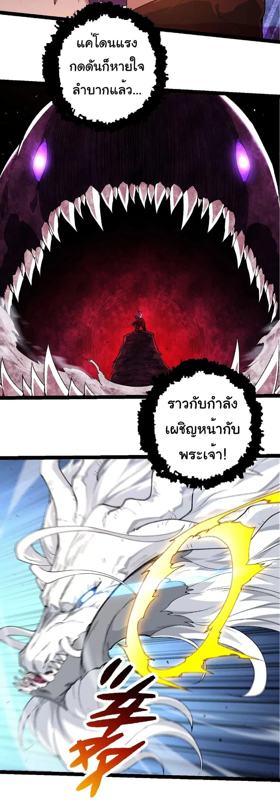 Evolution Begins With A Big Tree ตอนที่ 295 หน้า 7