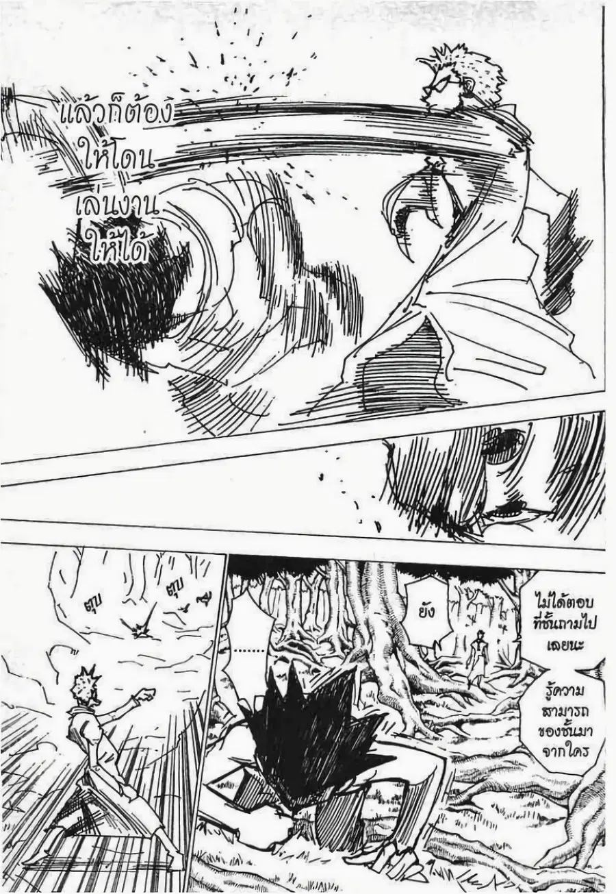 Hunter x Hunter ตอนที่ 176 หน้า 12