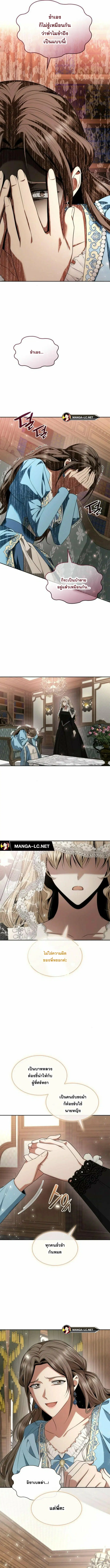 I Am the Queen in This Life ตอนที่ 81 หน้า 14