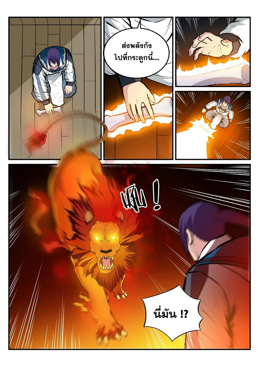 Bailian Chengshen ตอนที่ 222 หน้า 16