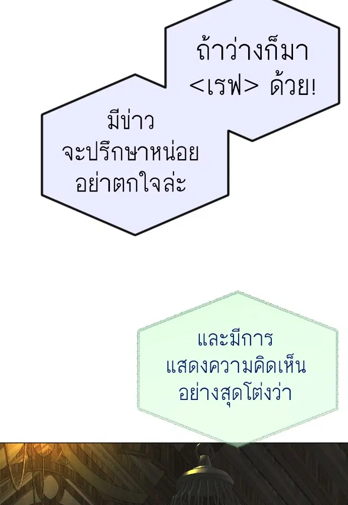 Superhuman Era ตอนที่ 153 หน้า 129