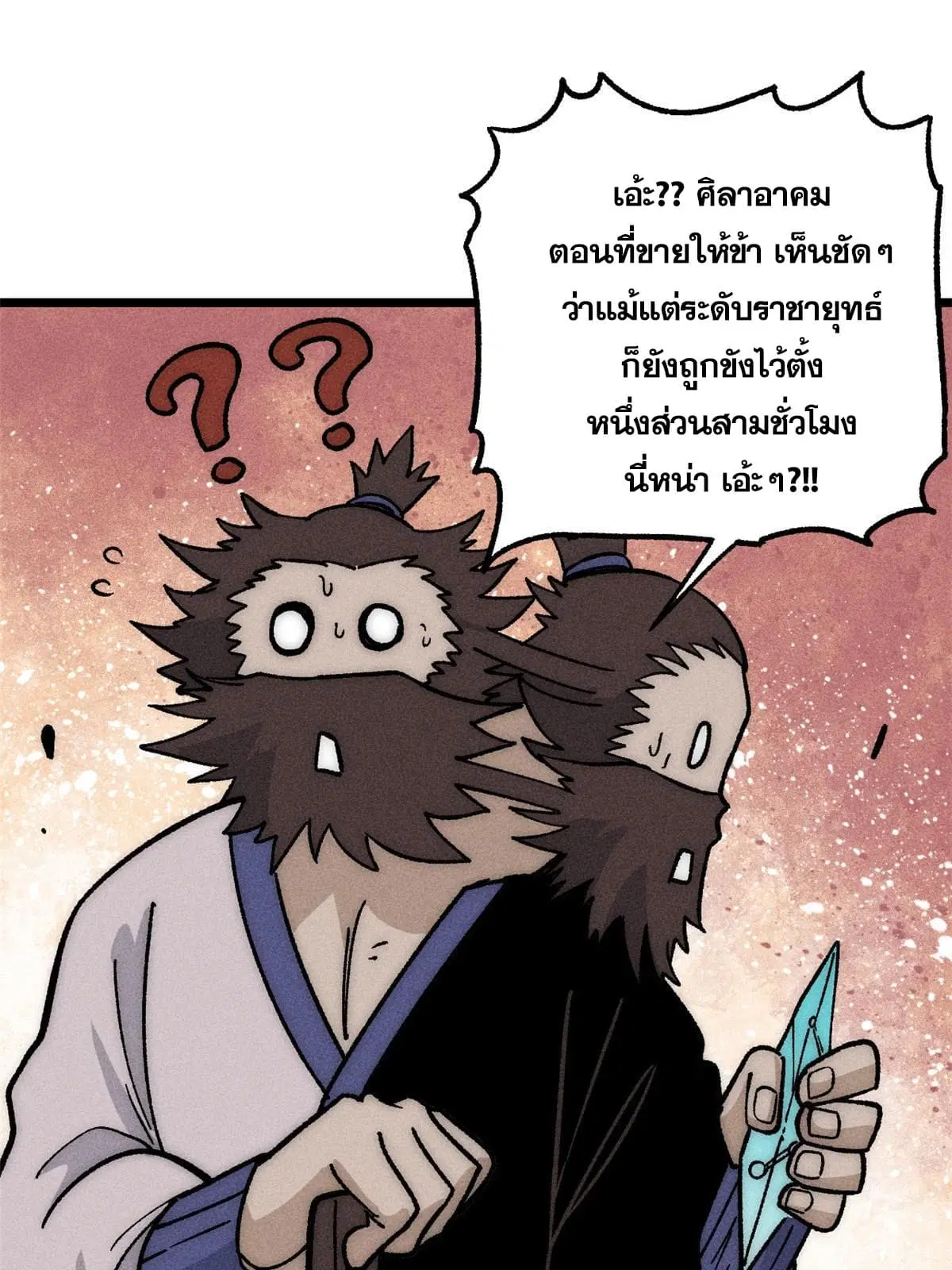 All Hail the Sect Leader ตอนที่ 197 หน้า 21