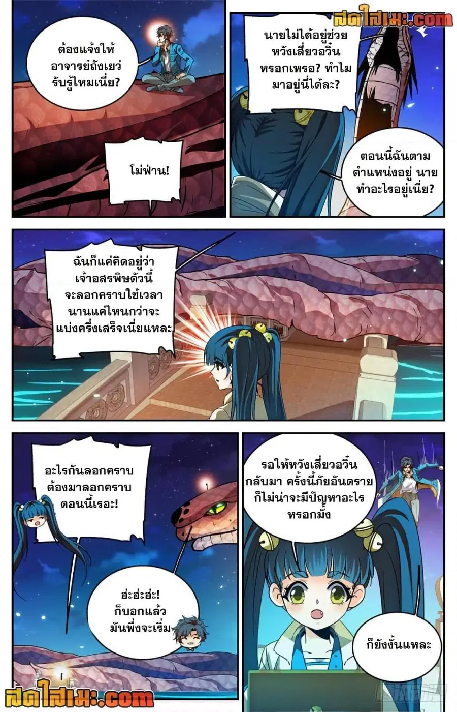 Versatile Mage ตอนที่ 282 หน้า 6