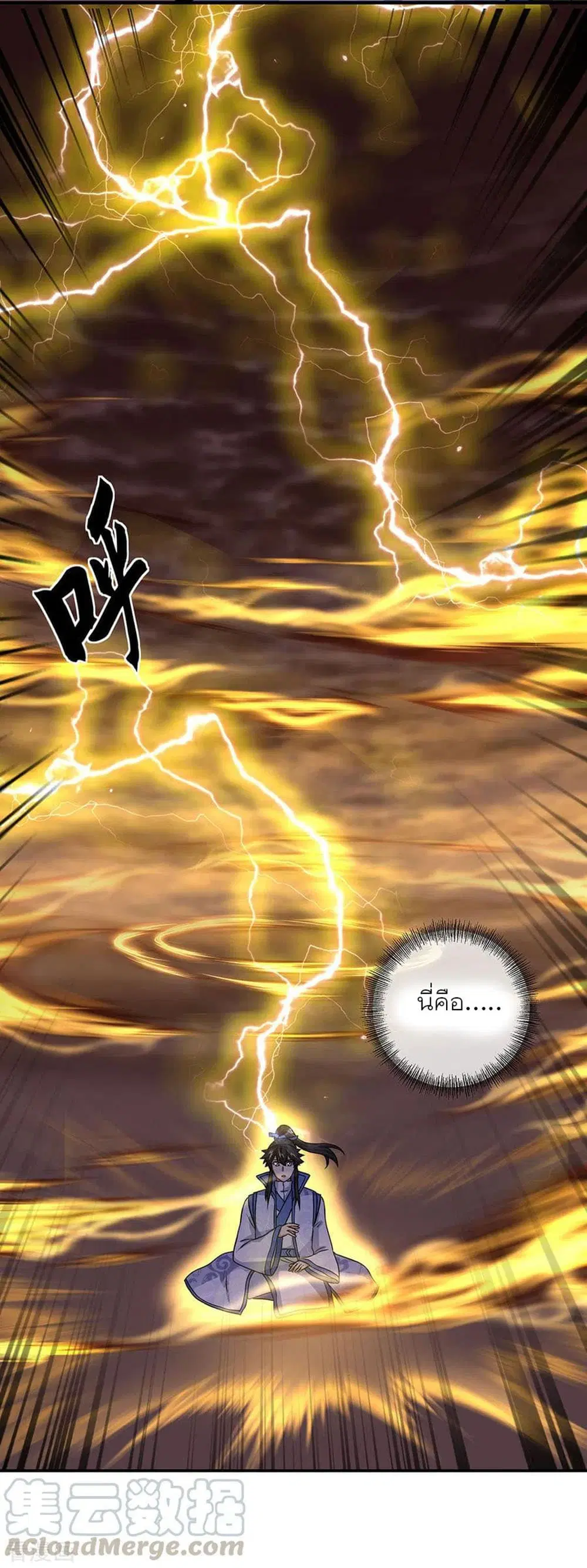 Peerless Battle Spirit (Tian Cang Zi Dongman) ตอนที่ 259 หน้า 13