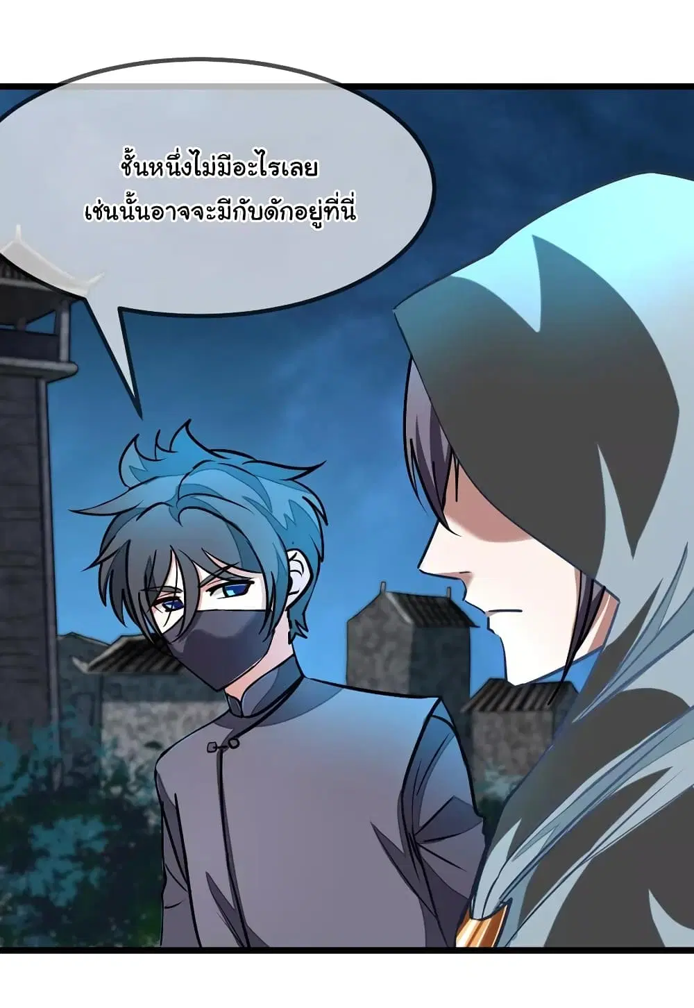 Nine Sun God King ตอนที่ 88 หน้า 13