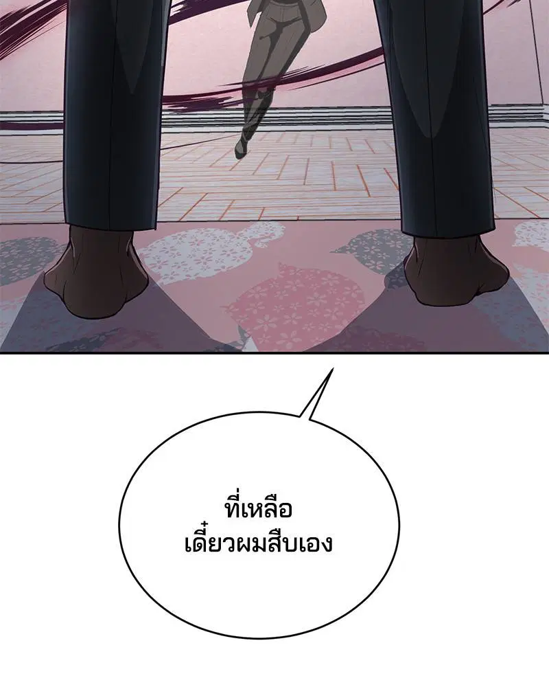 The Boy of Death ตอนที่ 85 หน้า 174