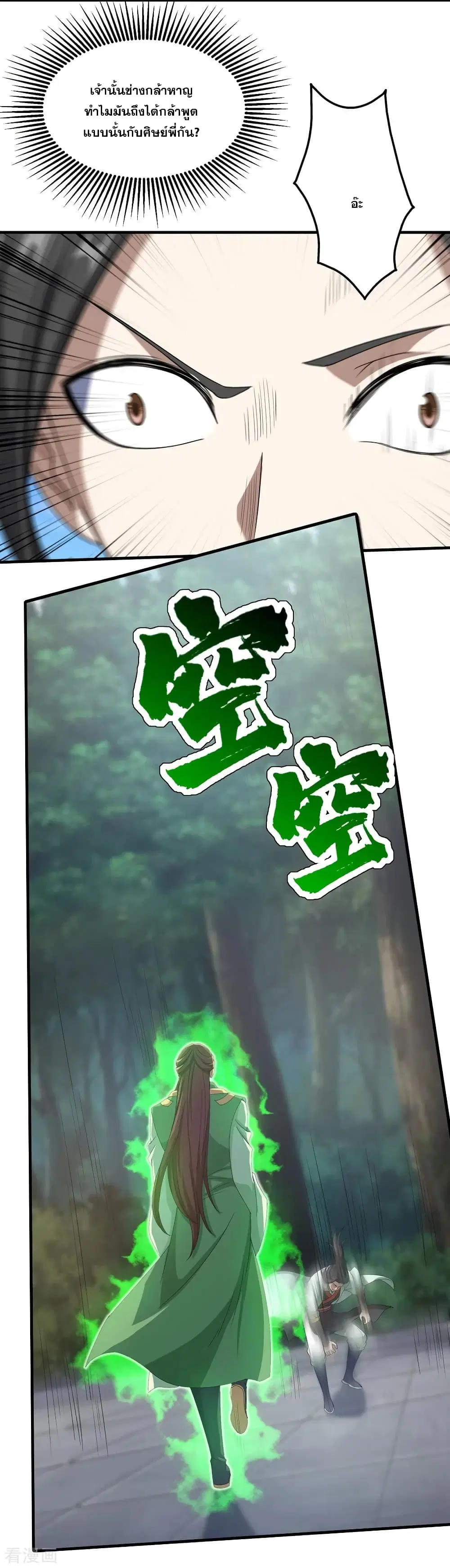 Matchless Emperor ตอนที่ 20 หน้า 10