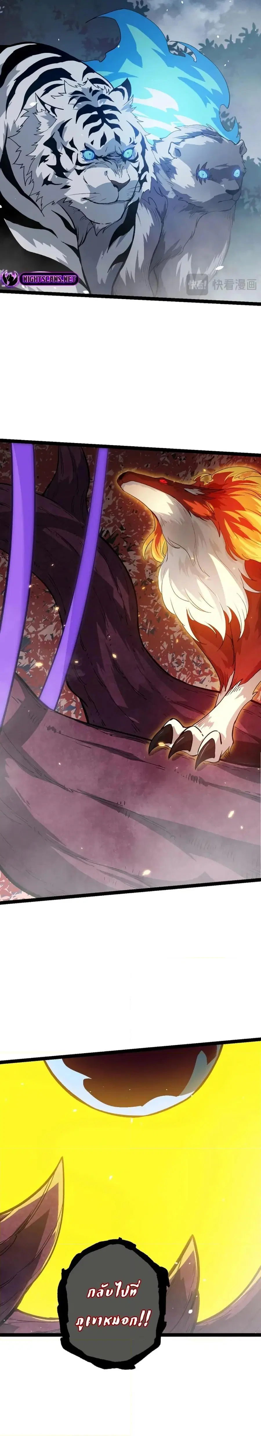 Evolution Begins With A Big Tree ตอนที่ 114 หน้า 19
