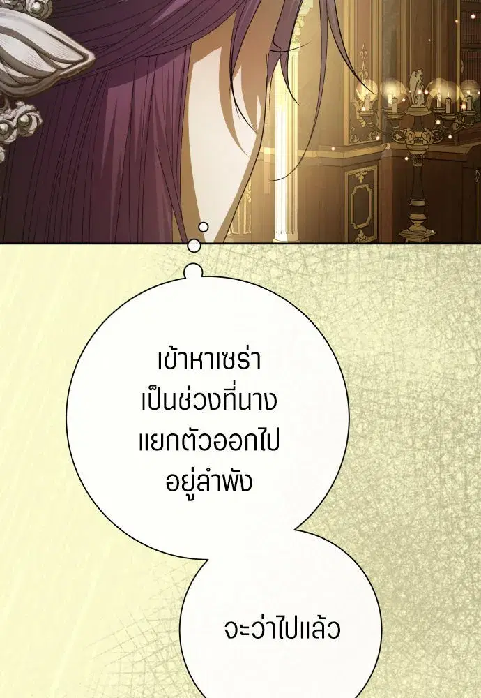 Your Throne ตอนที่ 192 หน้า 110