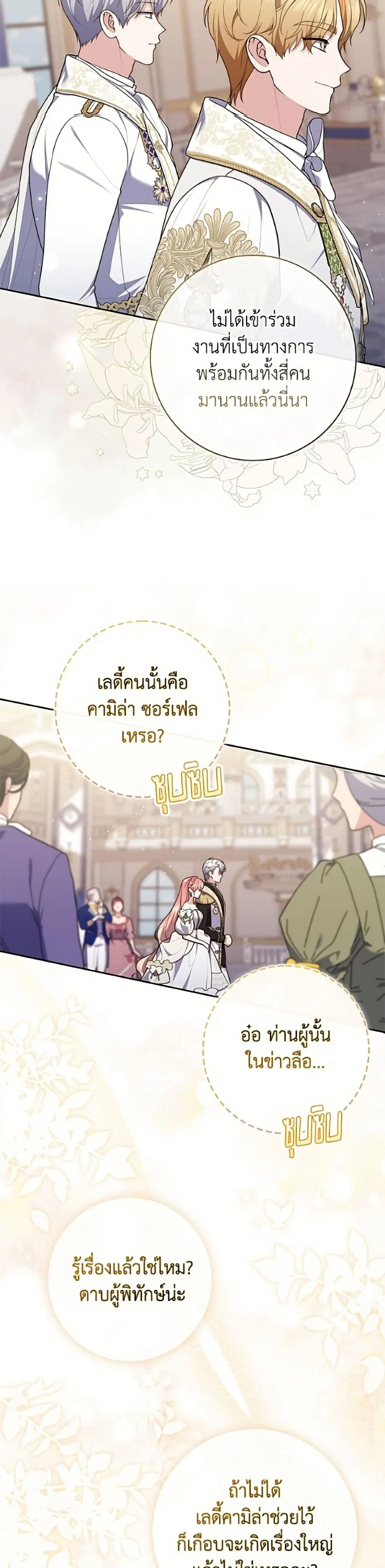 Fortune-Telling Lady ตอนที่ 137 หน้า 16