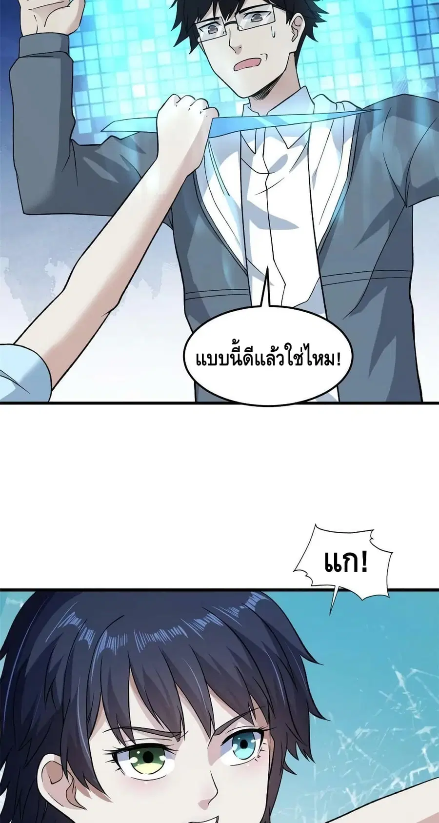 I Have 999 Skills ตอนที่ 95 หน้า 21