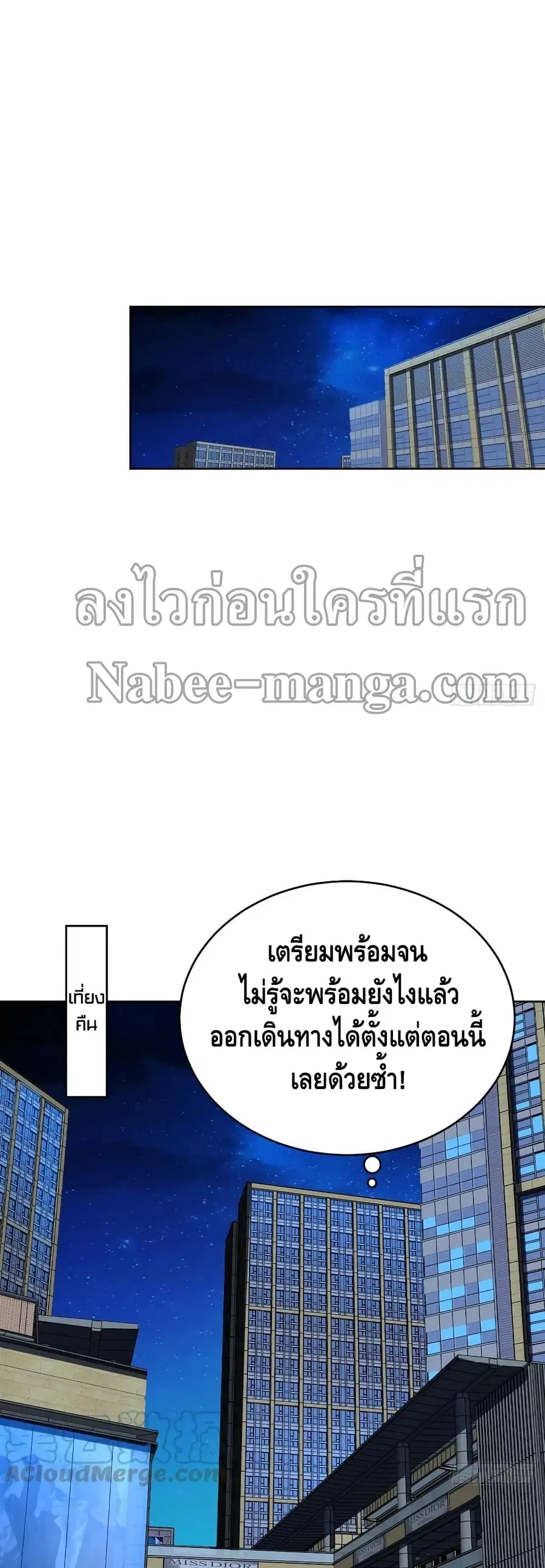 High Energy Strikes ตอนที่ 106 หน้า 27