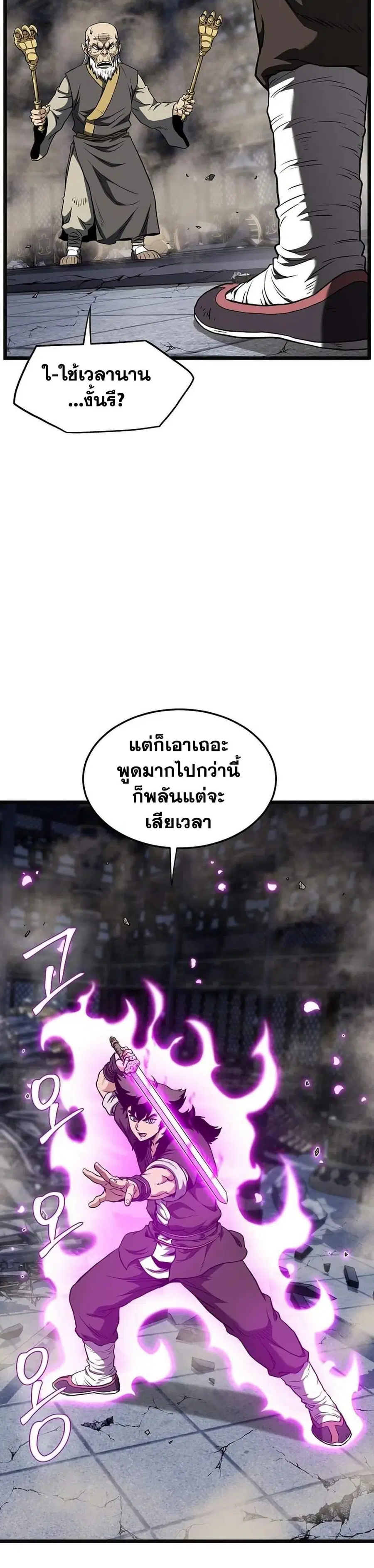 Murim Login ตอนที่ 244 หน้า 14