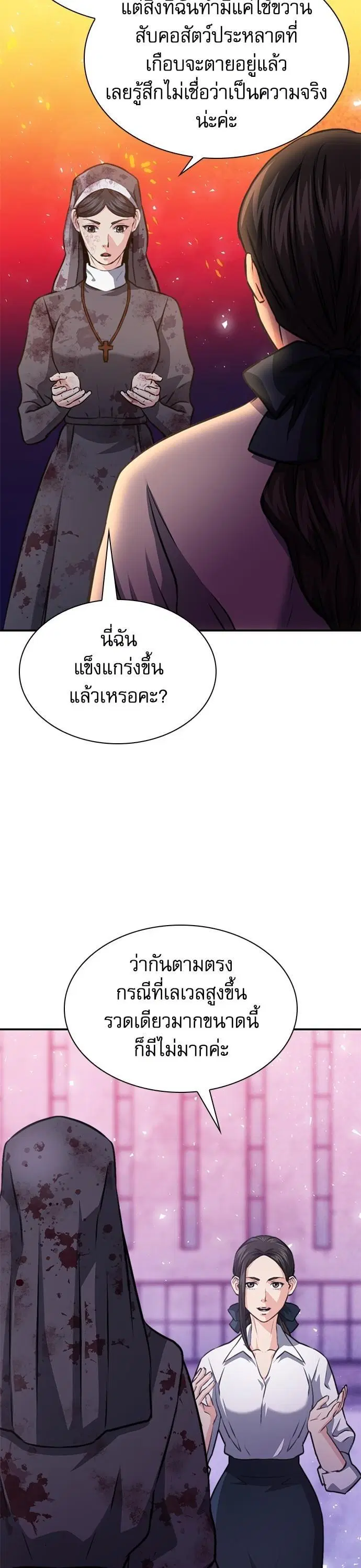 Seoul Station Druid ตอนที่ 153 หน้า 46