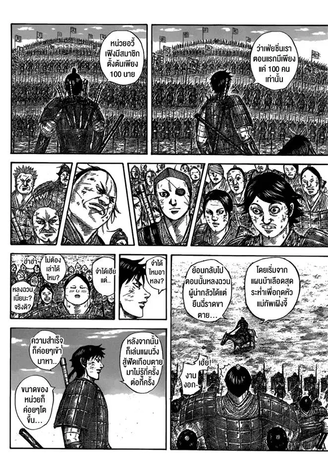 Kingdom ตอนที่ 579 หน้า 10