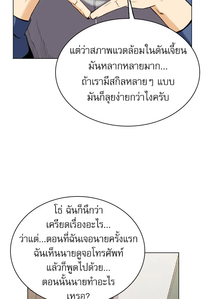 Seoul Station Druid ตอนที่ 17 หน้า 51