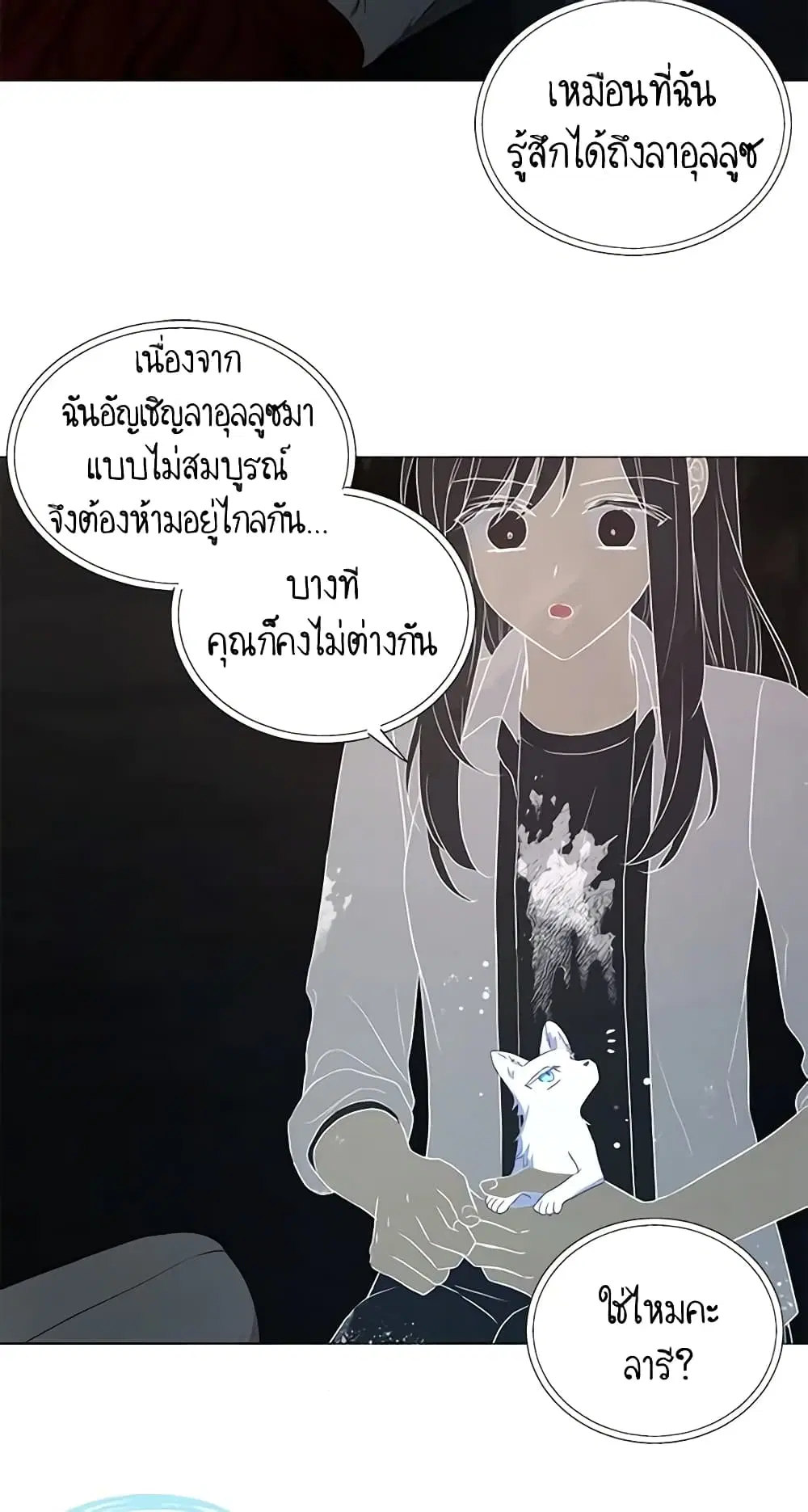 Seduce the Villain’s Father ตอนที่ 119 หน้า 29