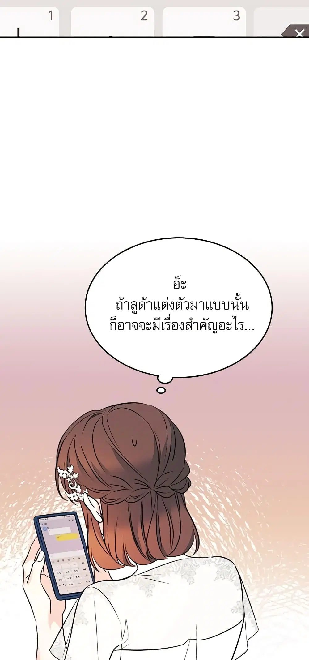 My Life as an Internet Novel ตอนที่ 132 หน้า 41