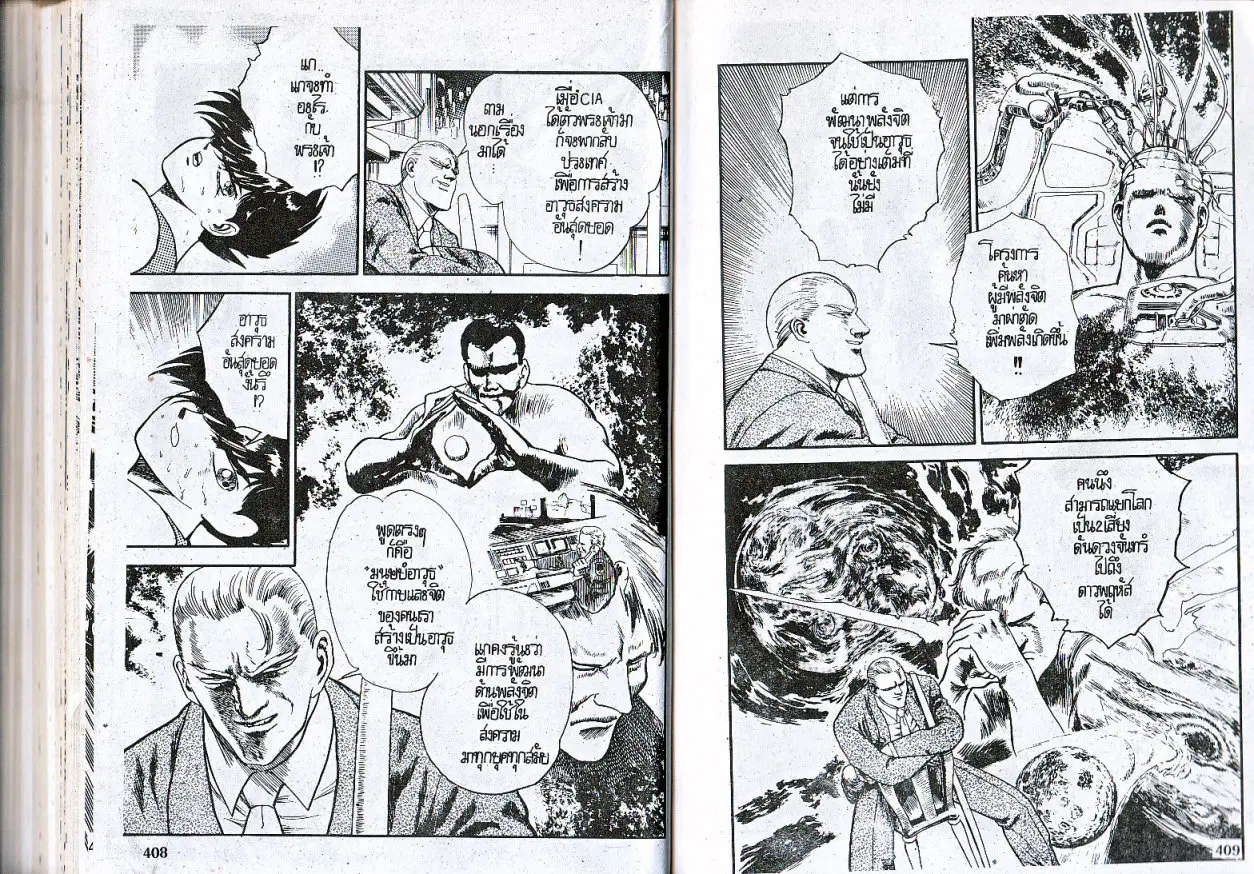 Makai Toshi Hunter ตอนที่ 71 หน้า 5