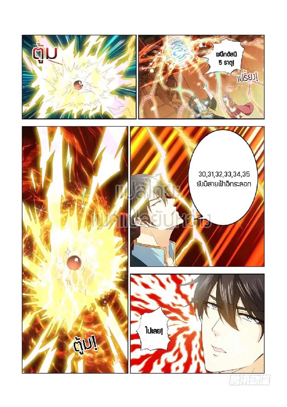 Rebirth Of The Urban Immortal Cultivator ตอนที่ 385 หน้า 4