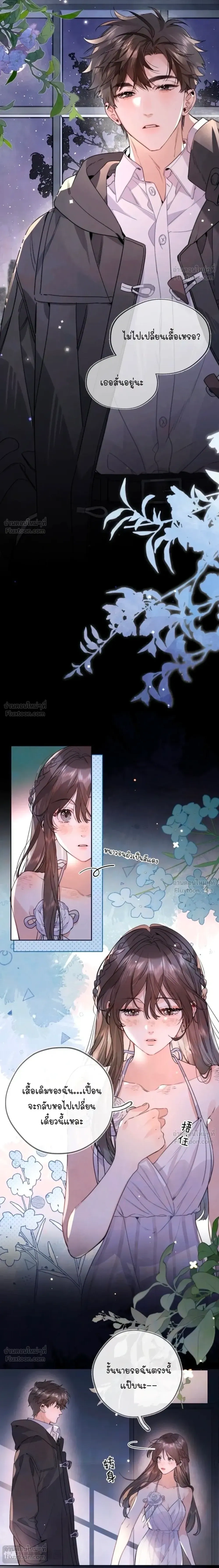 Heliotrope & ZJZ – เผยเสียงของหัวใจ ตอนที่ 41 หน้า 4