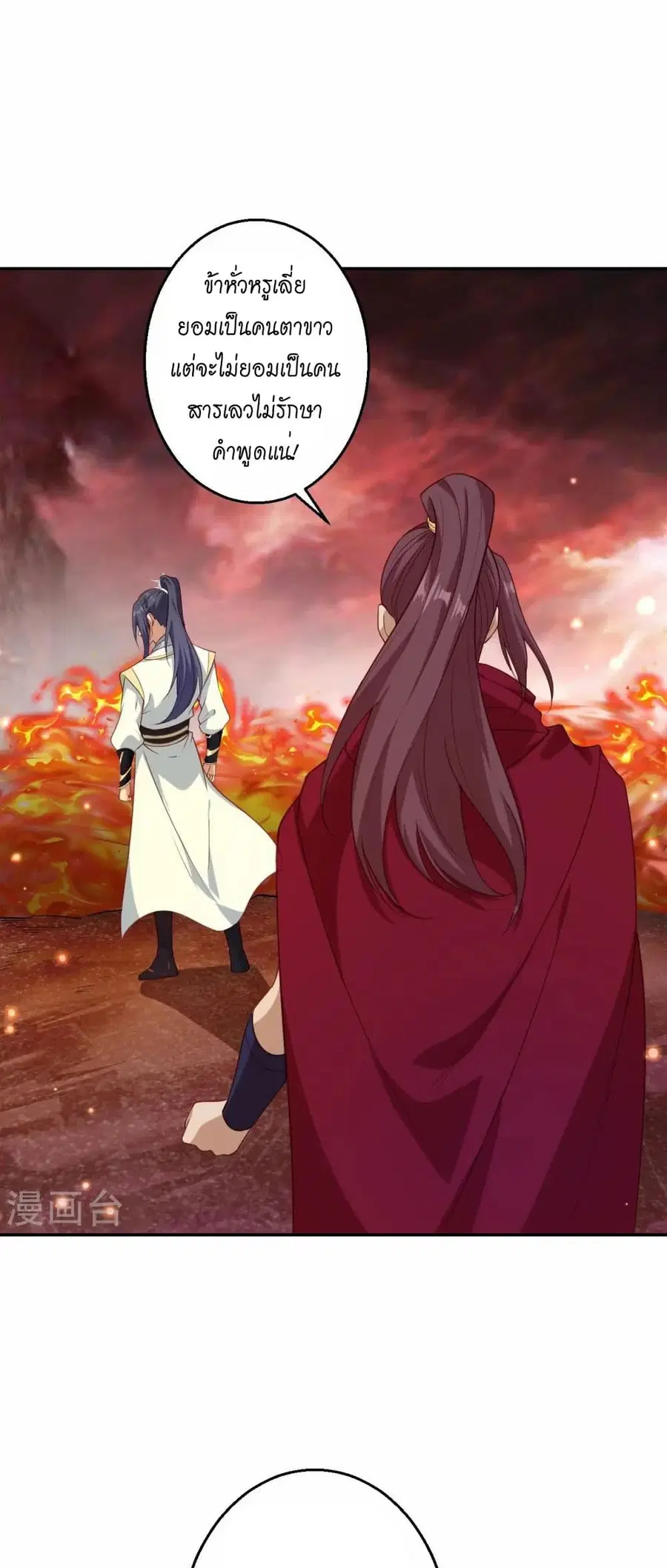 Against the Gods ตอนที่ 593 หน้า 38