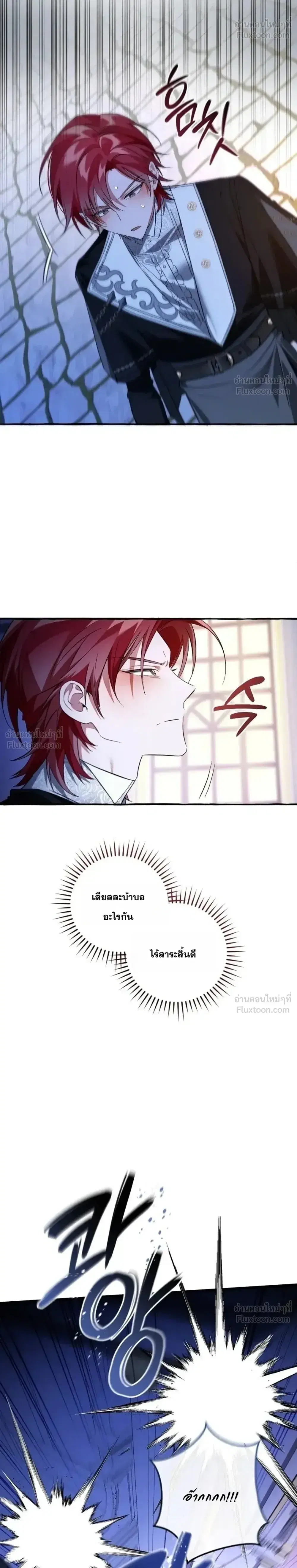 Trash of the Count’s Family คุณชายไม่เอาไหนแห่งตระกูลเคานต์ ตอนที่ 176 หน้า 6