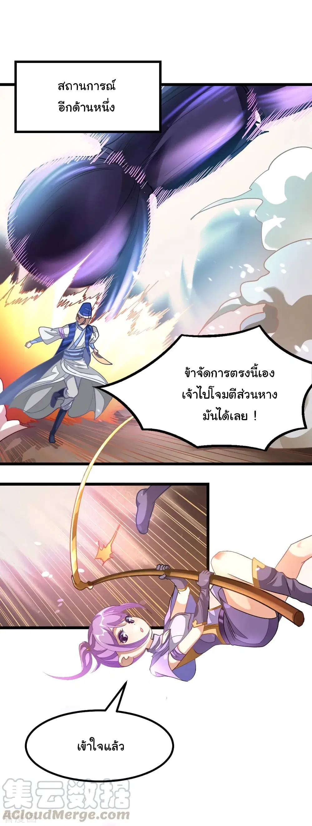Nine Sun God King ตอนที่ 141 หน้า 7