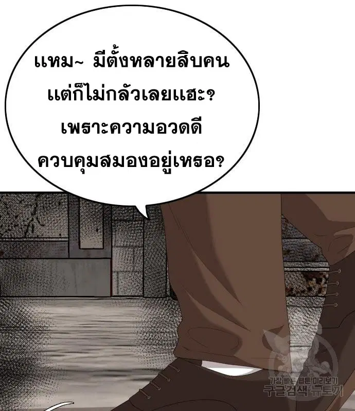 Bad Guy ตอนที่ 149 หน้า 106