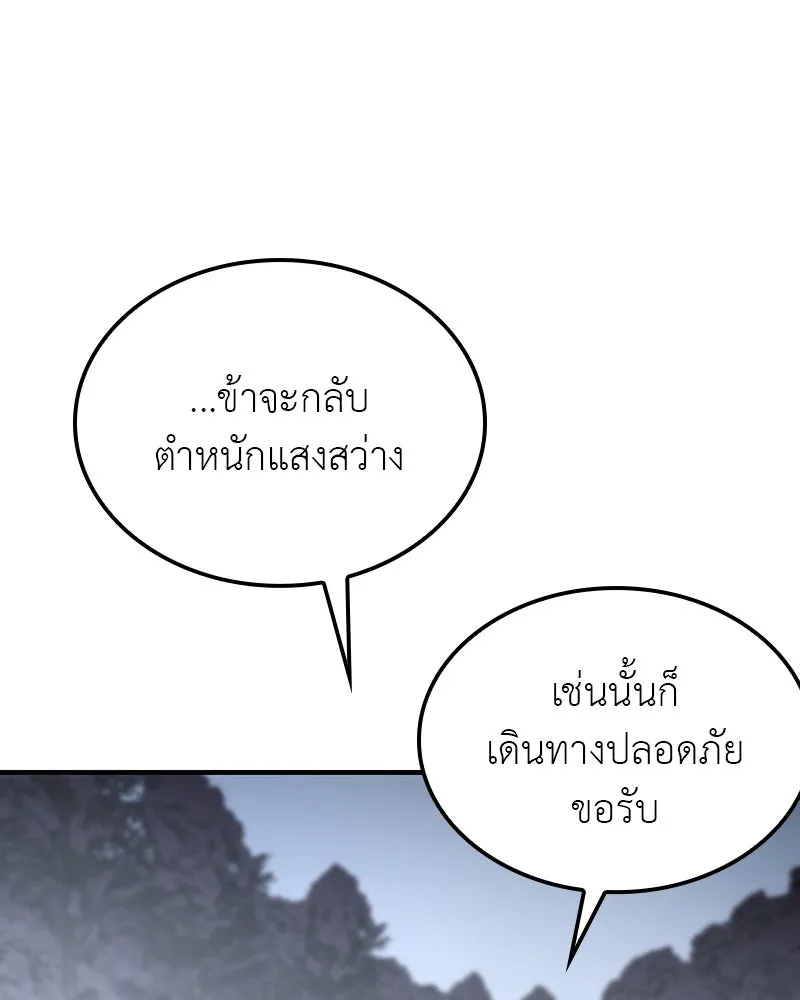 I Reincarnated As The Crazed Heir เกิดอีกทีเป็นว่าที่ประมุขลัทธิมาร ตอนที่ 116 หน้า 89