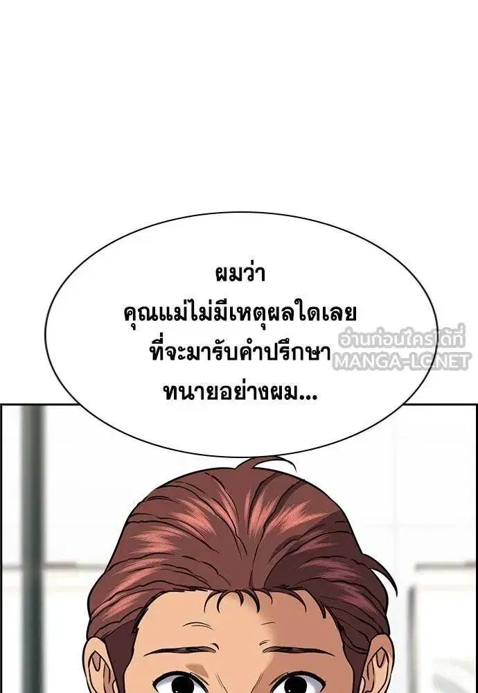 True Education ตอนที่ 194 หน้า 11
