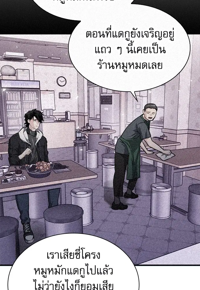 Seoul Station Druid ตอนที่ 154 หน้า 4