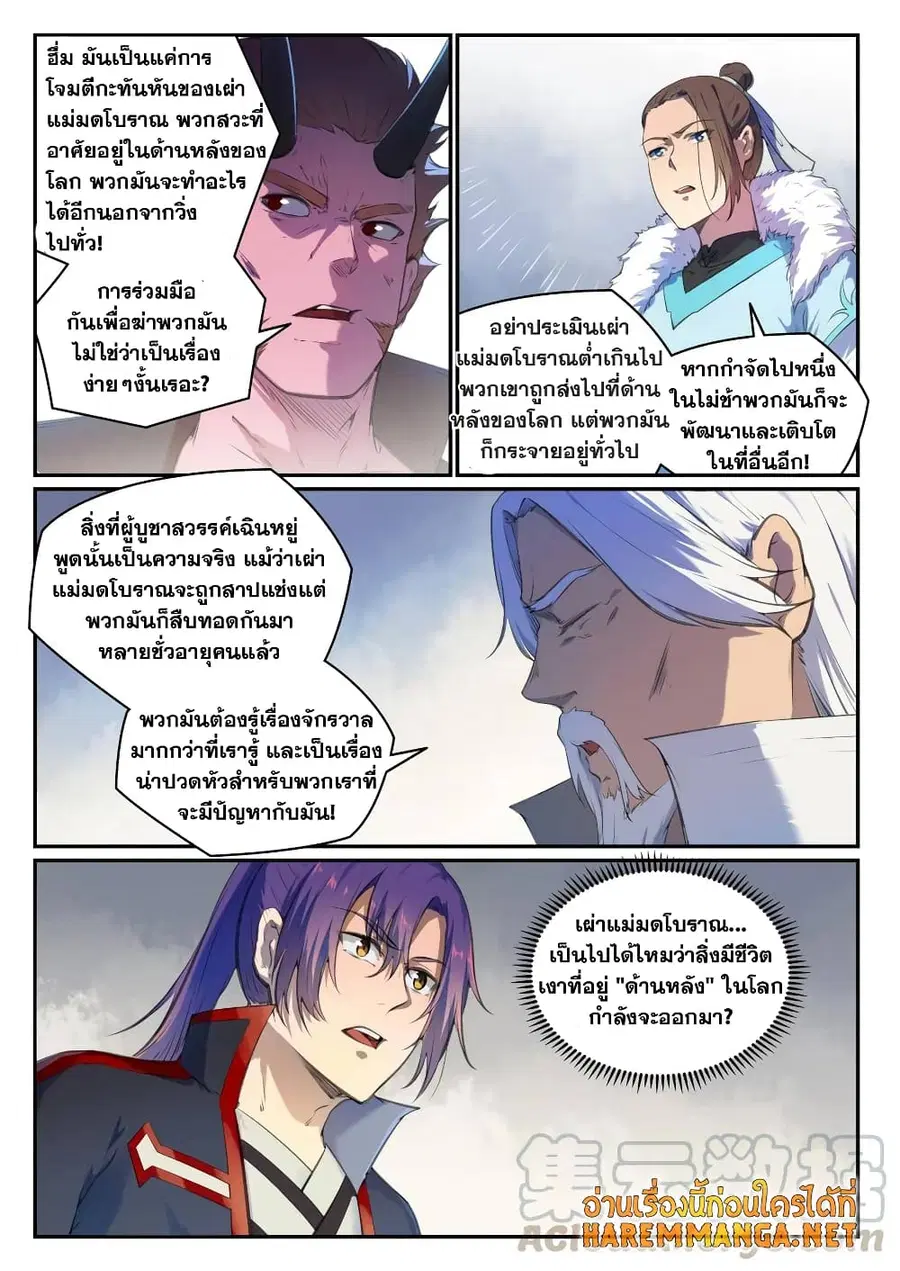 Bailian Chengshen ตอนที่ 696 หน้า 10