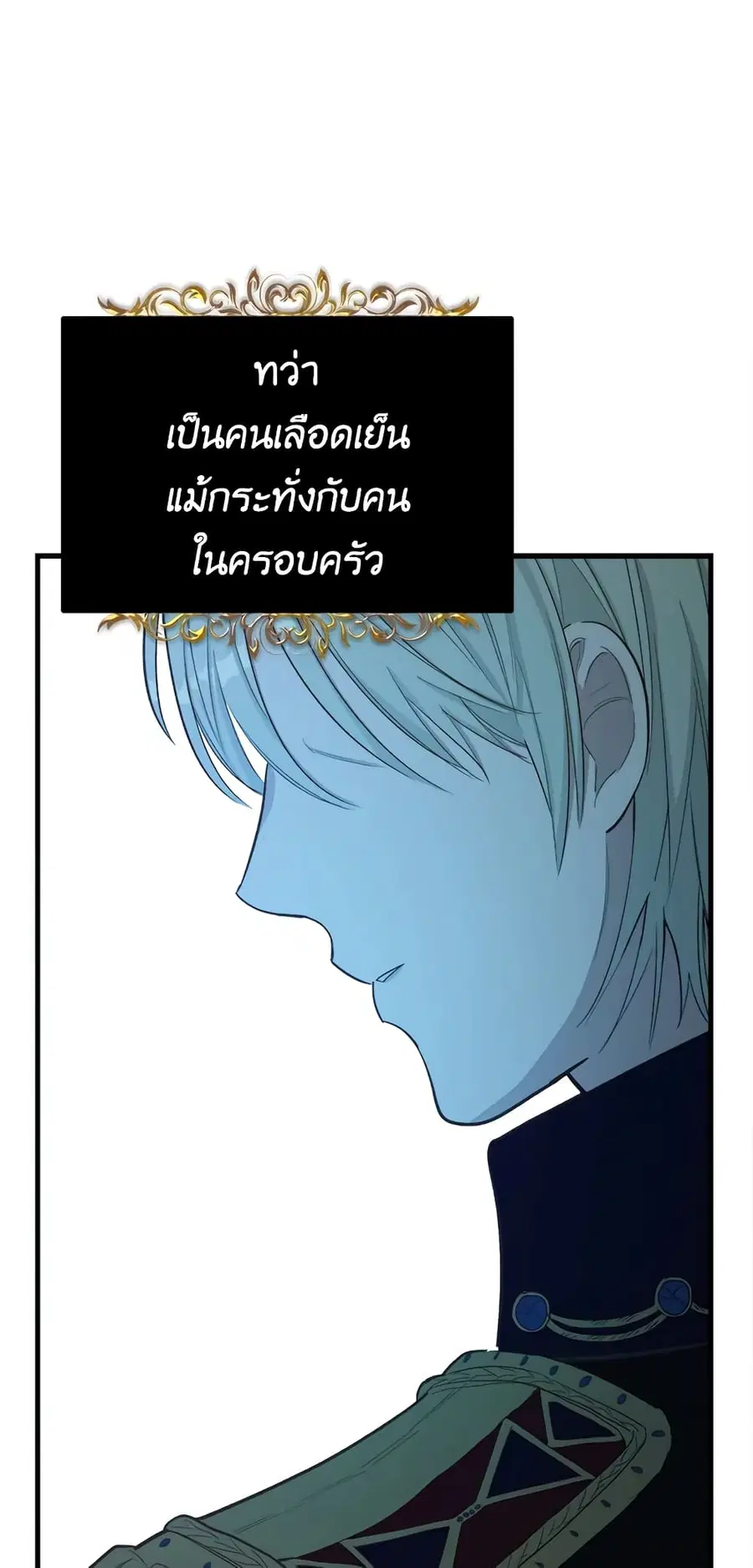 The Young Lady Is a Royal Chef ตอนที่ 48 หน้า 11