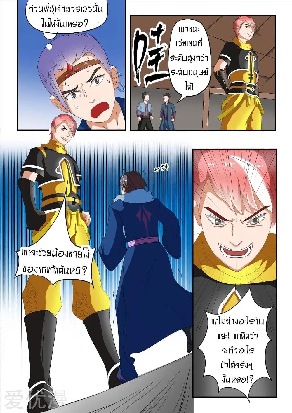 Martial Master ตอนที่ 39 หน้า 9