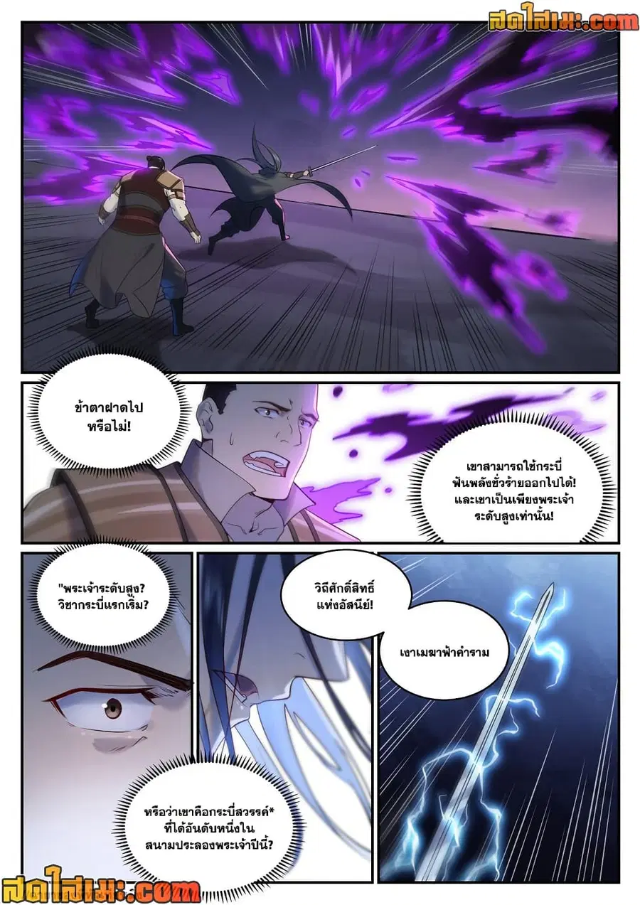 Bailian Chengshen ตอนที่ 960 หน้า 8