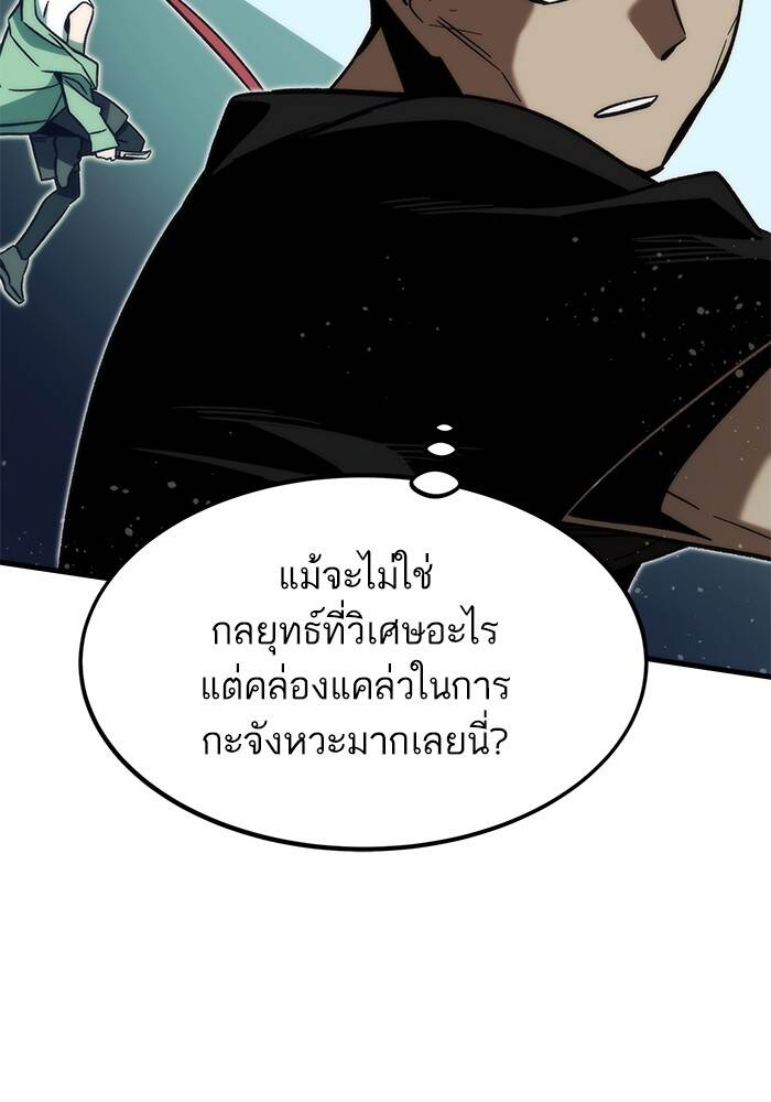 Ultra Alter แอ็กรองสตรองโคตร ตอนที่ 94 หน้า 118