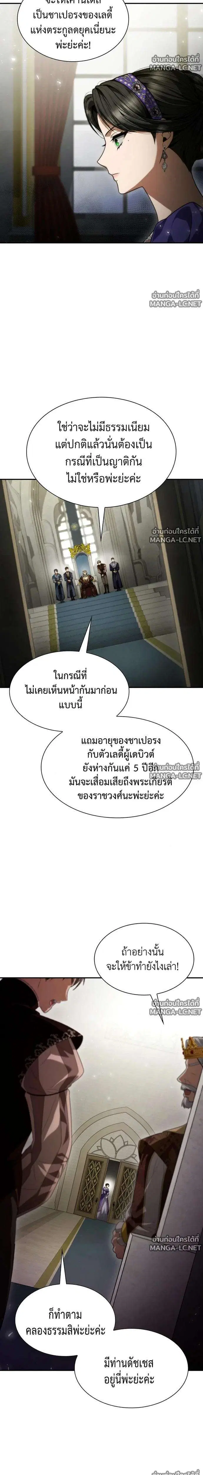 Sister I Am the Queen in This Life ตอนที่ 207 หน้า 18