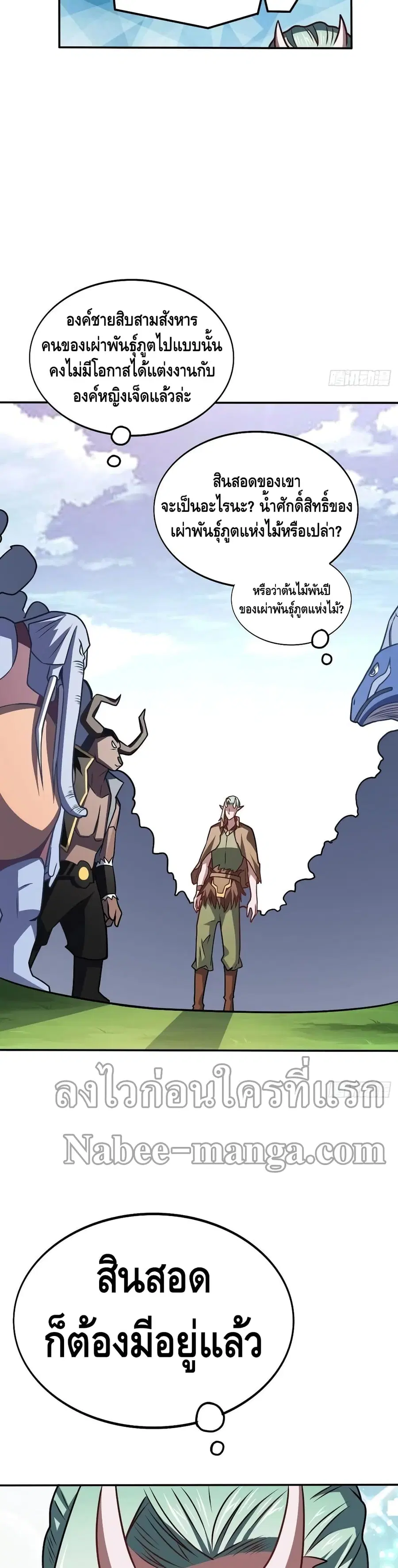 High Energy Strikes ตอนที่ 124 หน้า 23