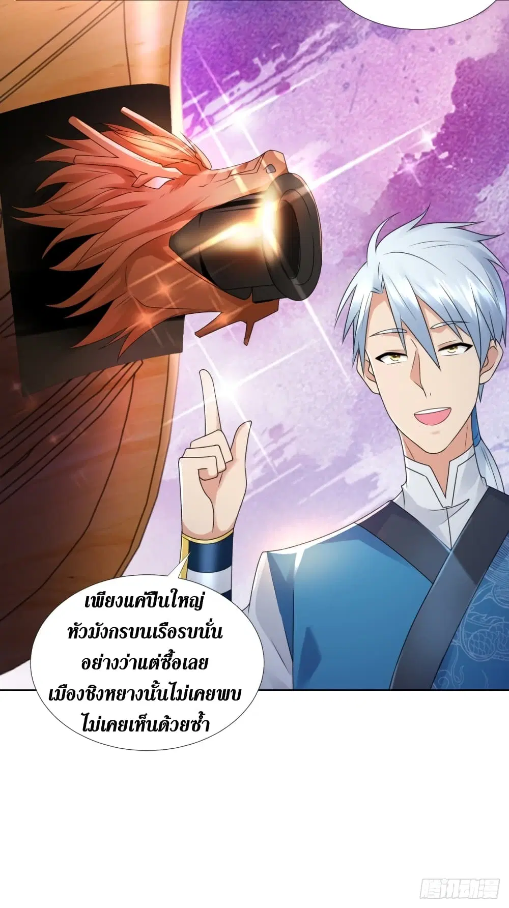 Zhi Zun Chong Sheng ตอนที่ 92 หน้า 7