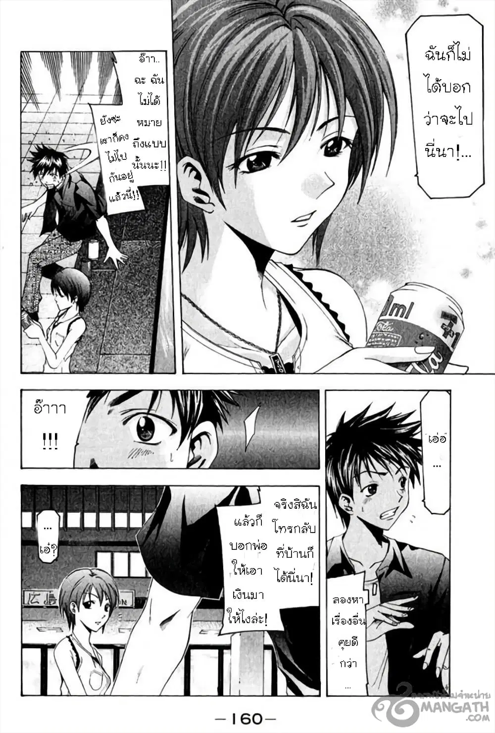 Suzuka ตอนที่ 39 หน้า 9