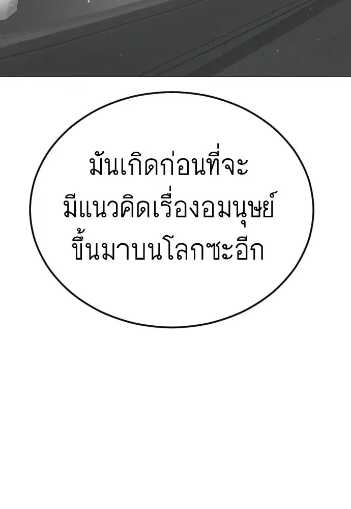 Superhuman Era ตอนที่ 199 หน้า 137