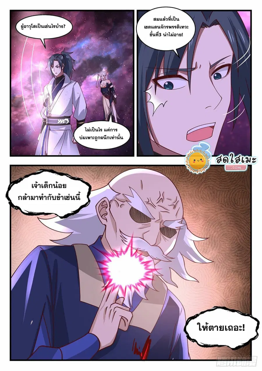 Martial Peak ตอนที่ 1955 หน้า 11