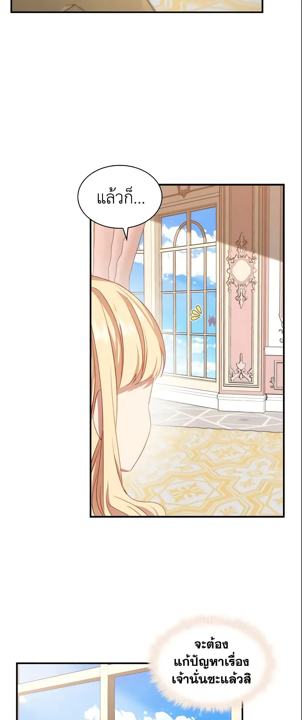 The Beloved Little Princess ตอนที่ 54 หน้า 24