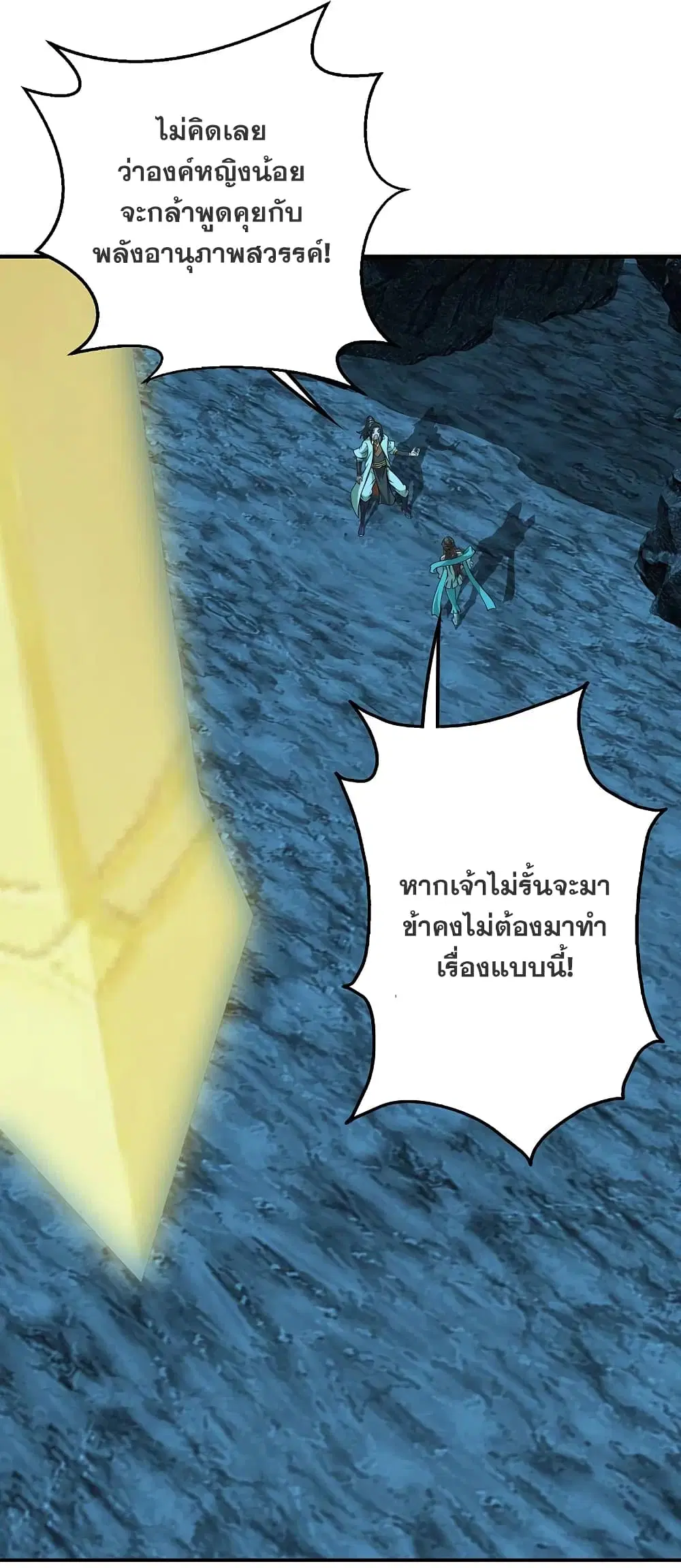 Matchless Emperor ตอนที่ 210 หน้า 21