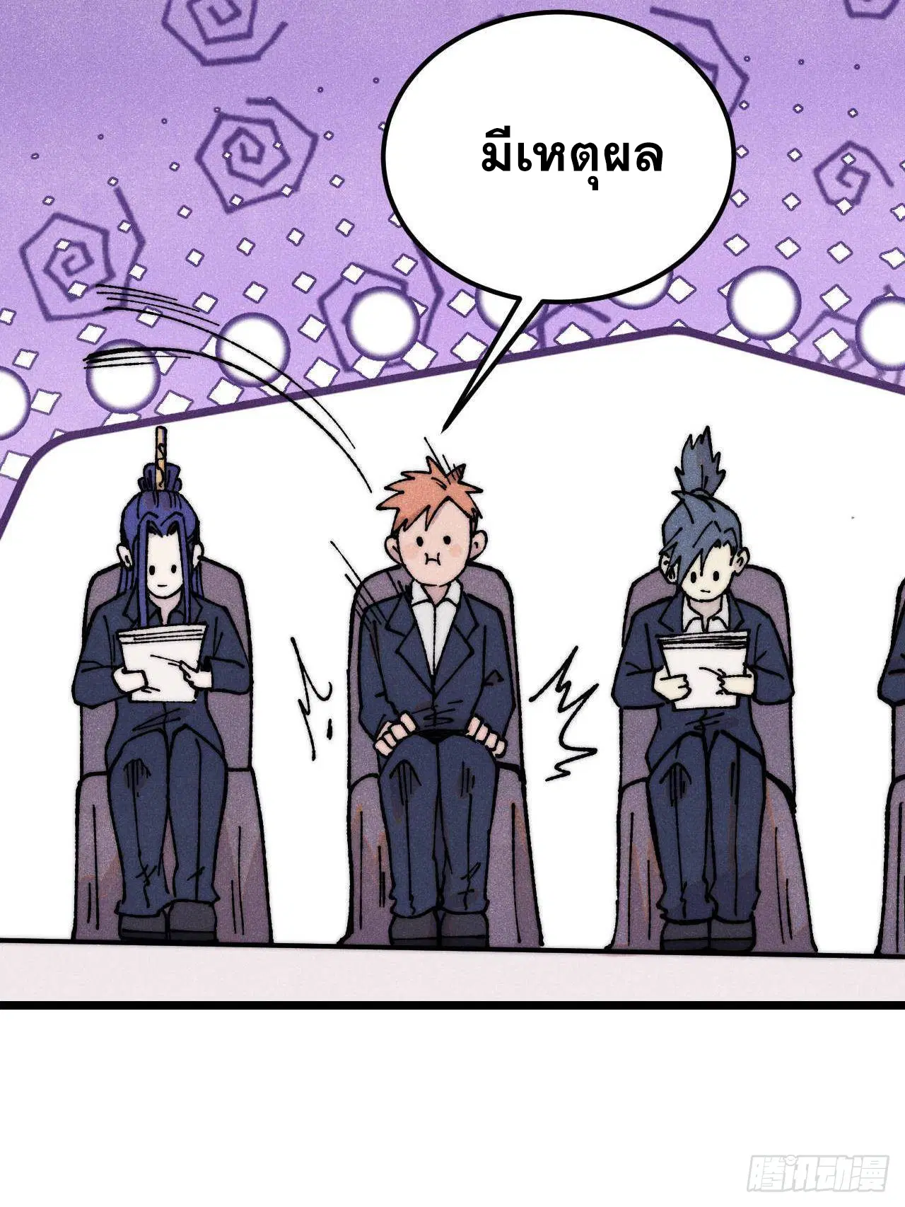 All Hail the Sect Leader ตอนที่ 380 หน้า 45