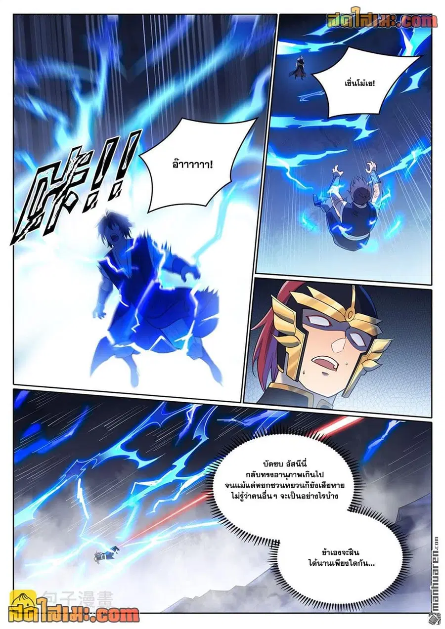 Bailian Chengshen ตอนที่ 1109 หน้า 7