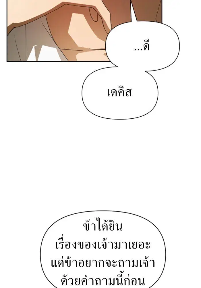 Your Throne ตอนที่ 64 หน้า 158